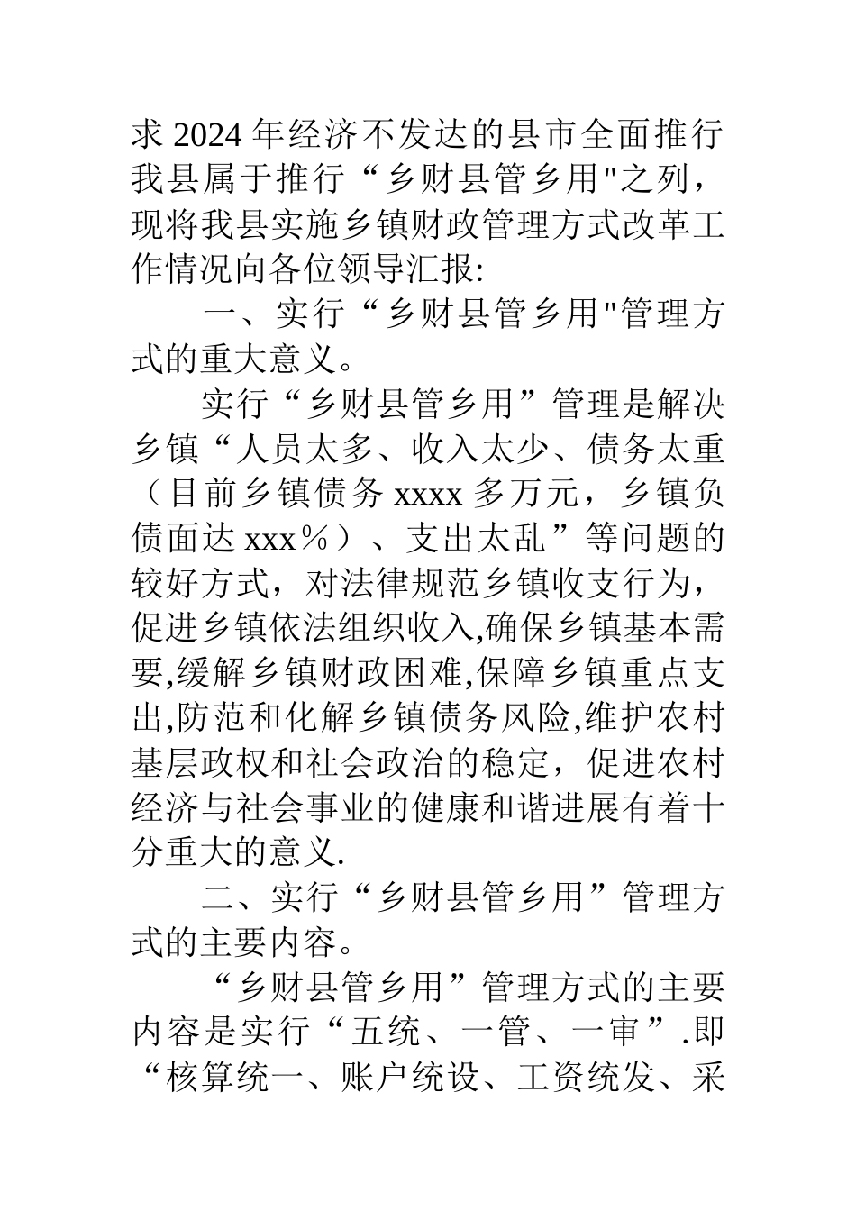 乡镇财政管理方式改革工作汇报_第2页