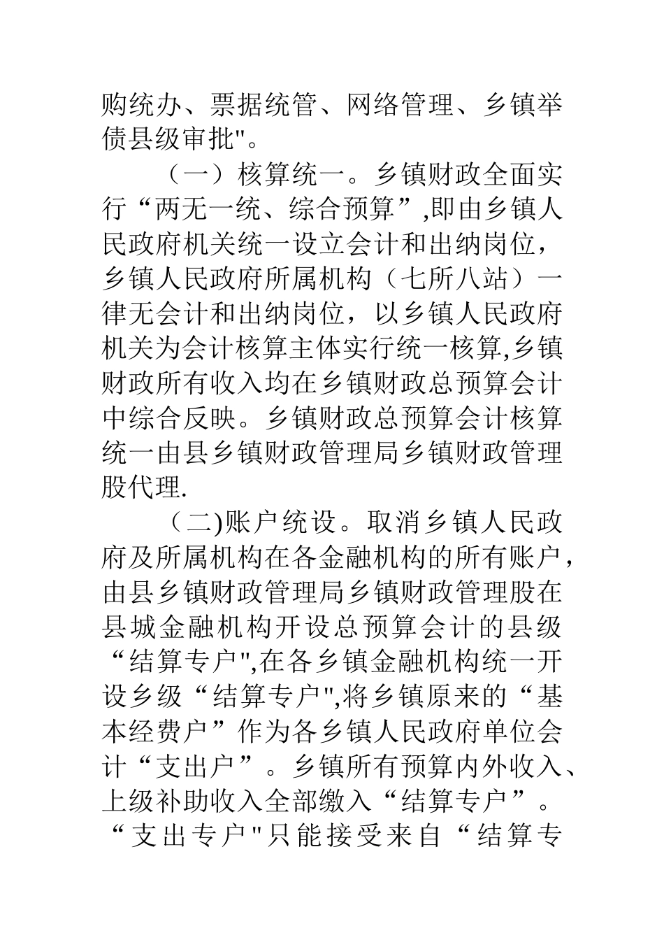 乡镇财政管理方式改革工作汇报_第3页