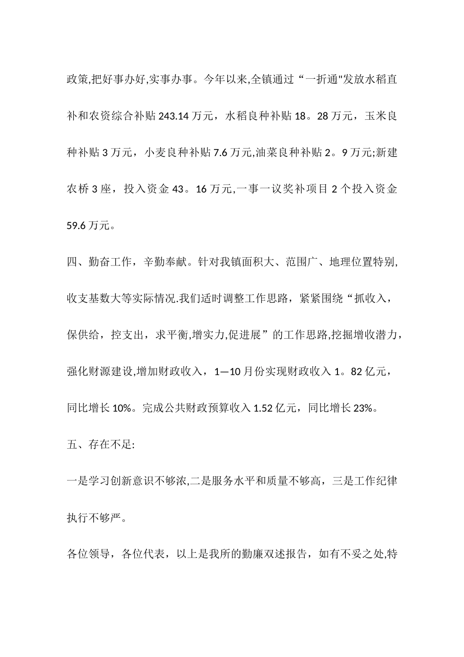 乡镇财政所述职报告_第2页