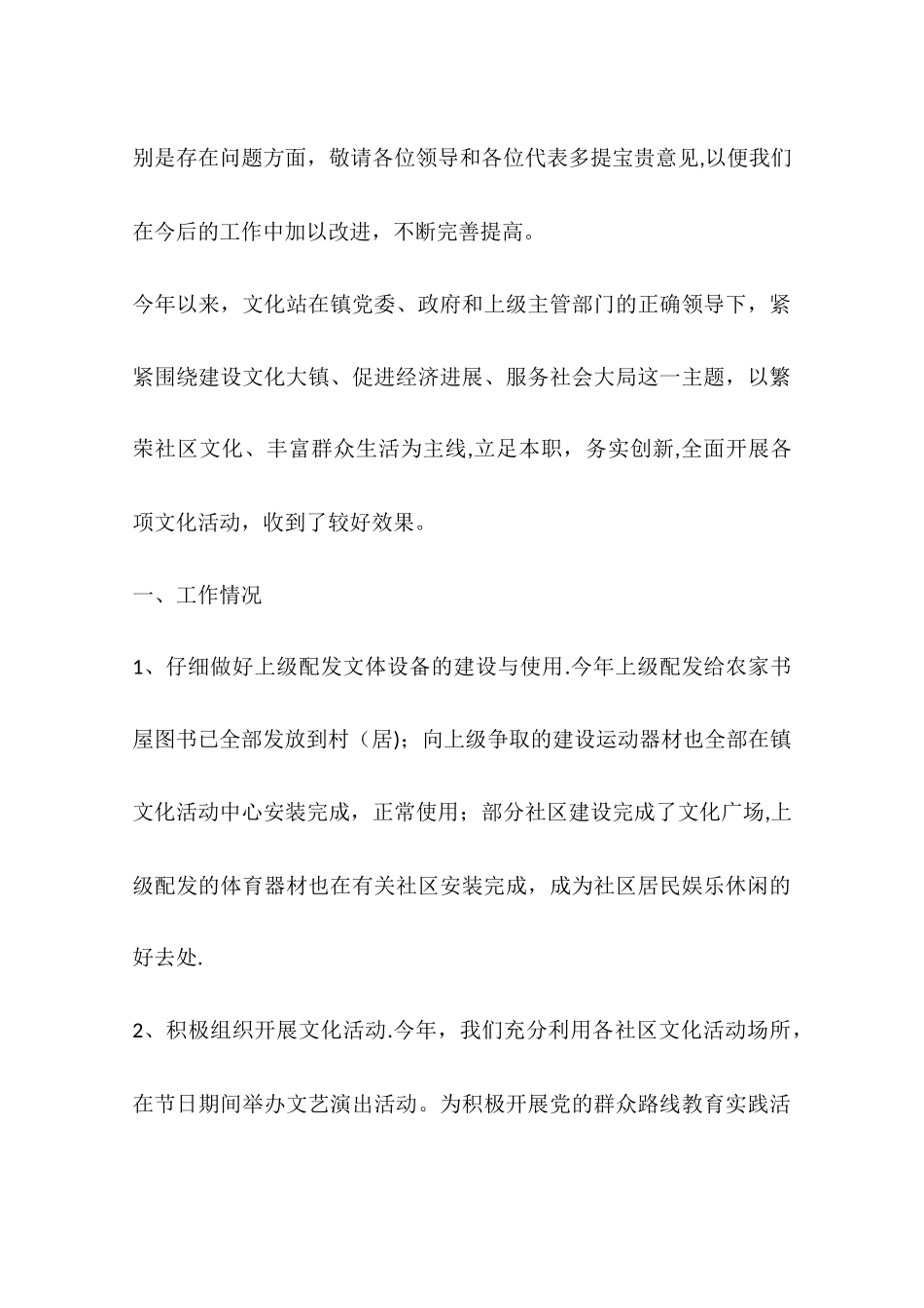 乡镇财政所述职报告_第3页