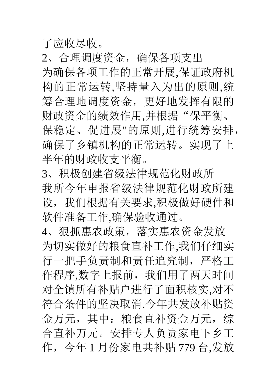 乡镇财政所长上半年述职述廉报告_第2页