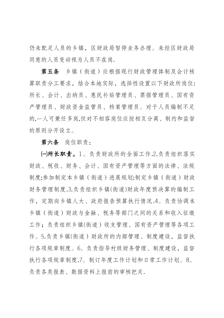 乡镇财政财务管理办法和村社区财务管理办法修改定稿_第2页
