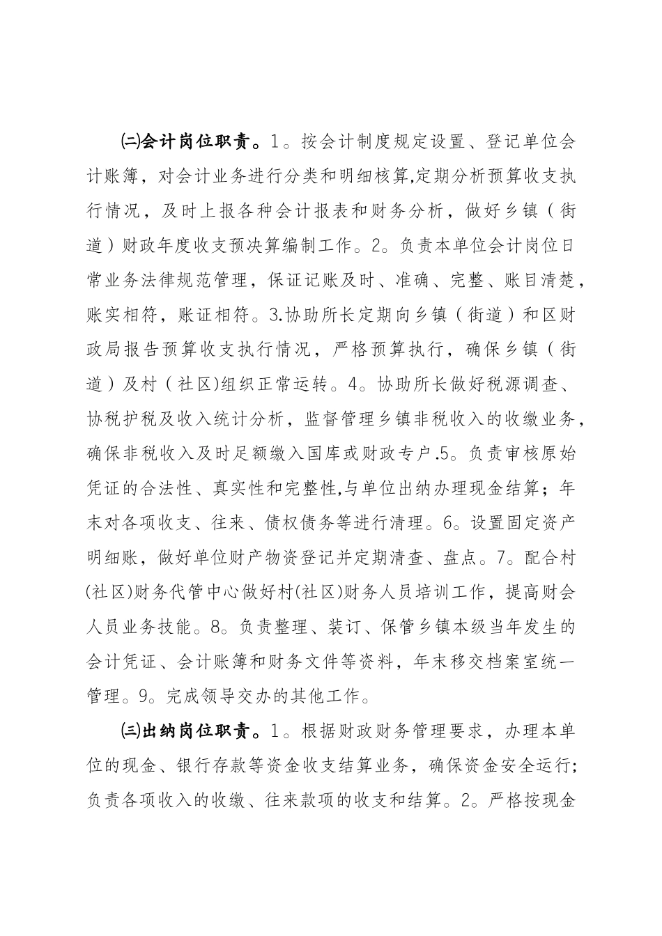 乡镇财政财务管理办法和村社区财务管理办法修改定稿_第3页