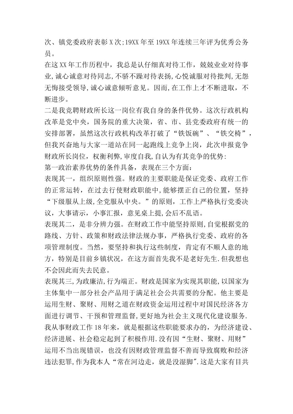 乡镇财政所长竞争上岗演讲稿_第2页