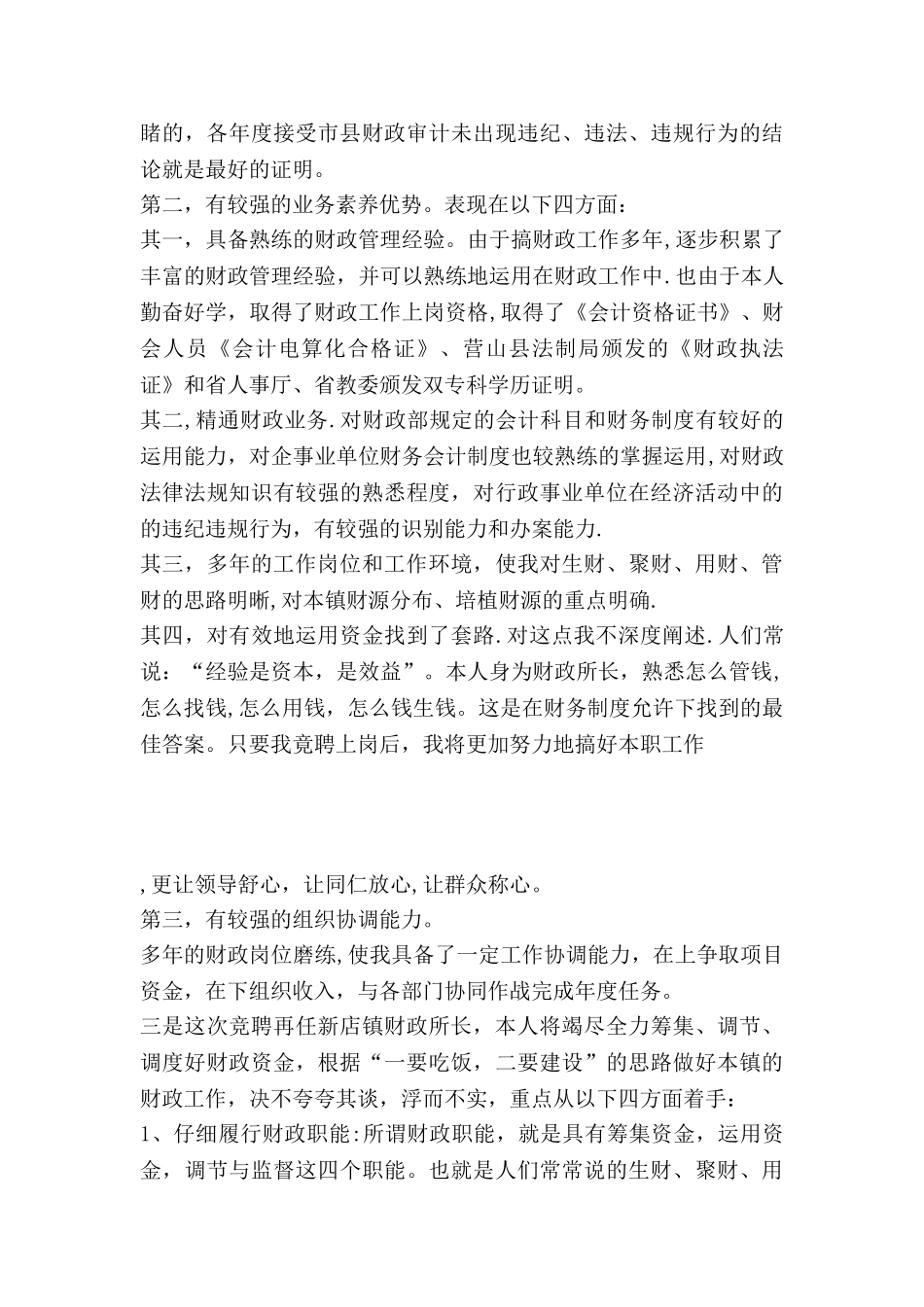 乡镇财政所长竞争上岗演讲稿_第3页