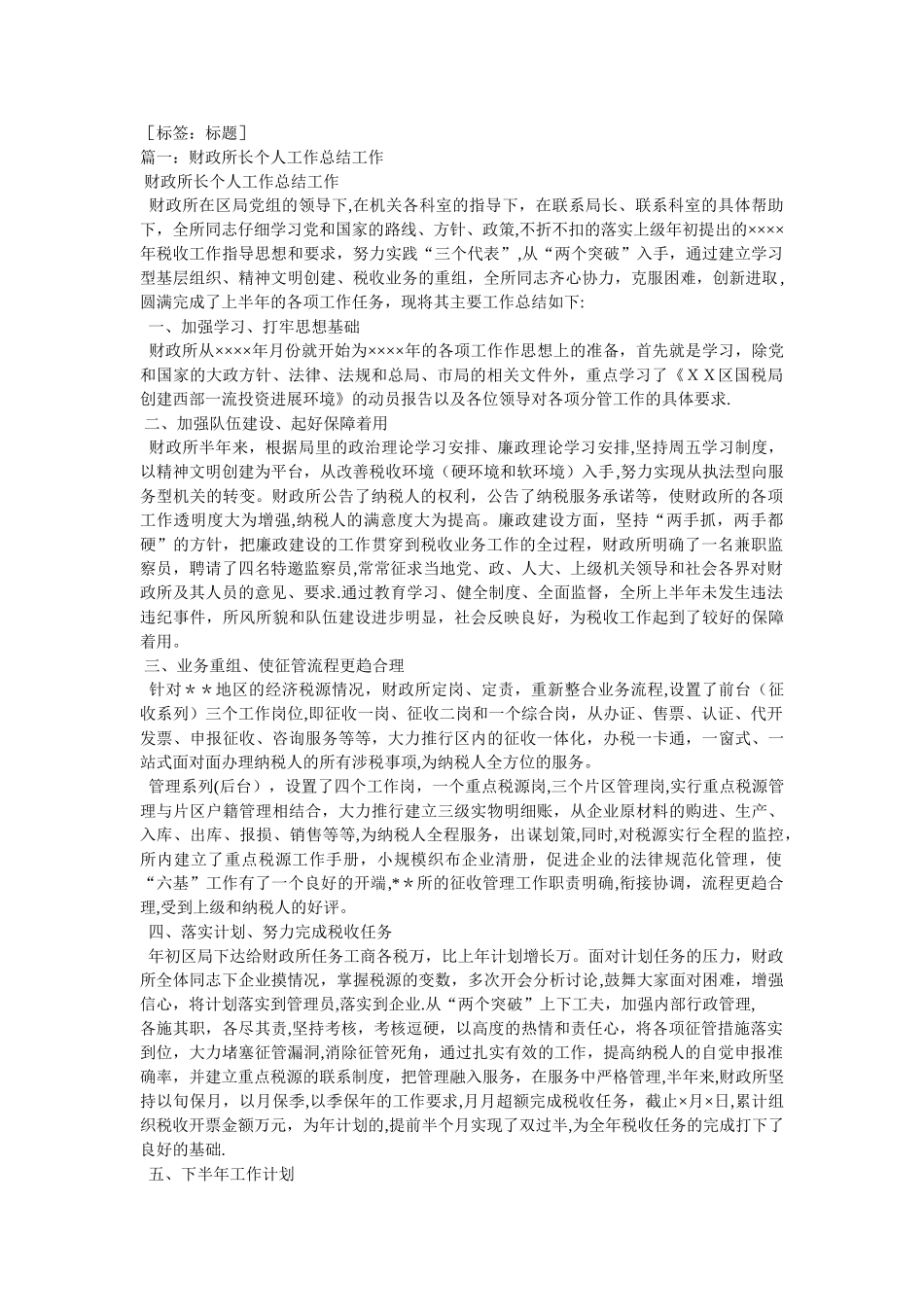 乡镇财政所长工作总结_第1页
