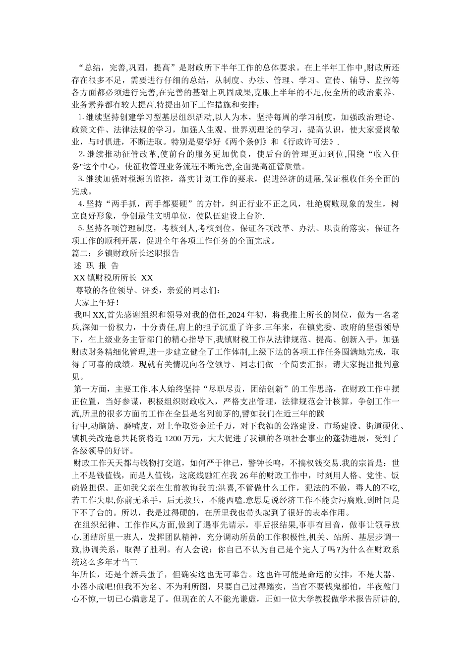 乡镇财政所长工作总结_第2页
