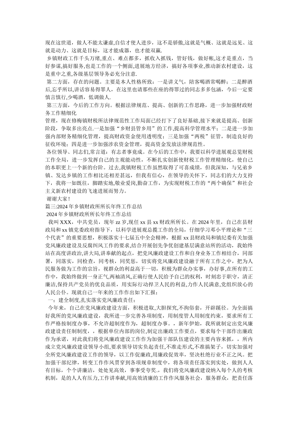 乡镇财政所长工作总结_第3页