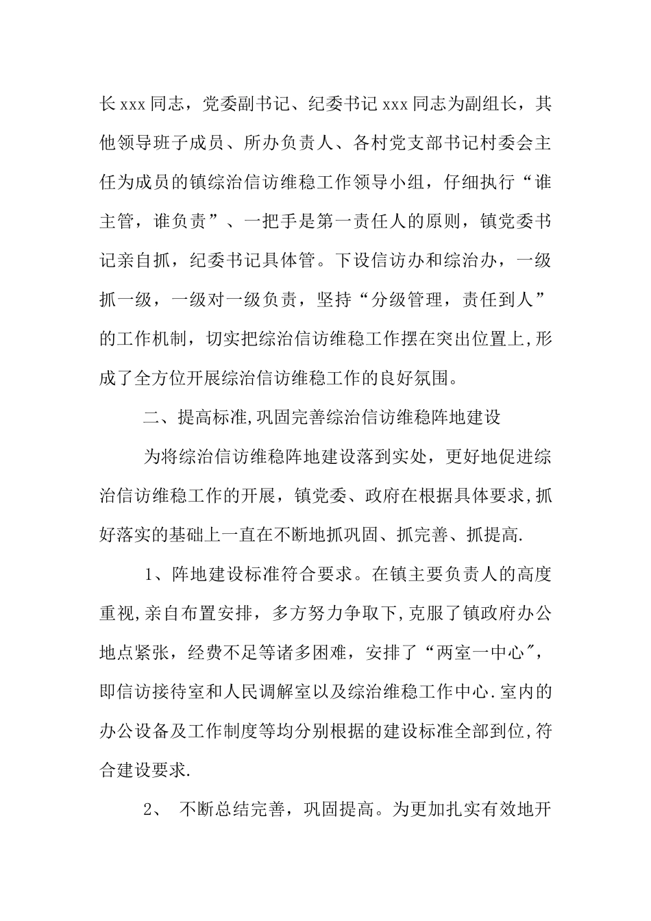 乡镇贯彻落实全县政法综治信访维稳工作会议的情况汇报_第2页