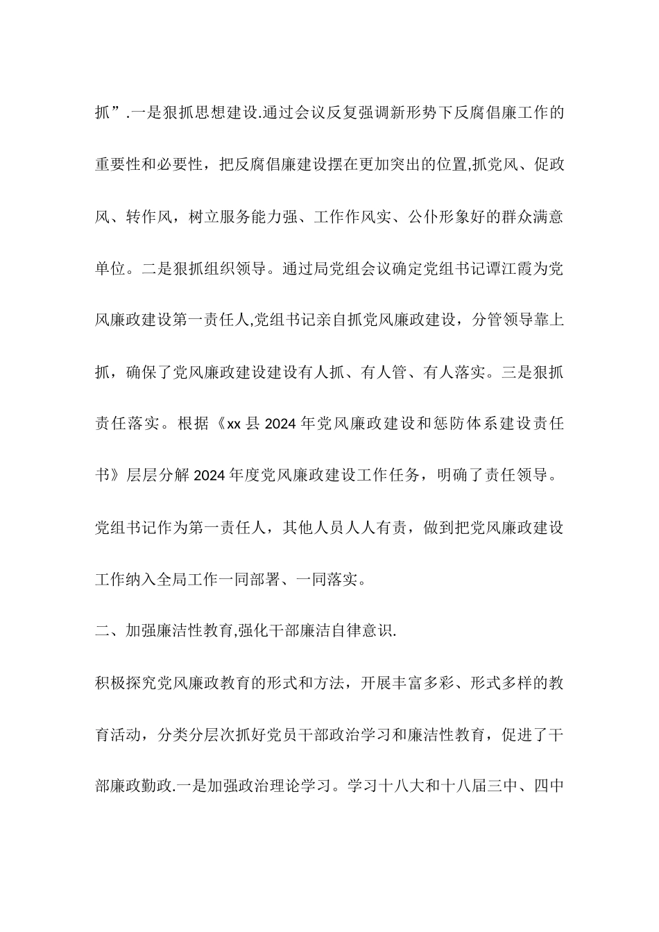 乡镇质监局全年党风廉政建设工作总结_第2页