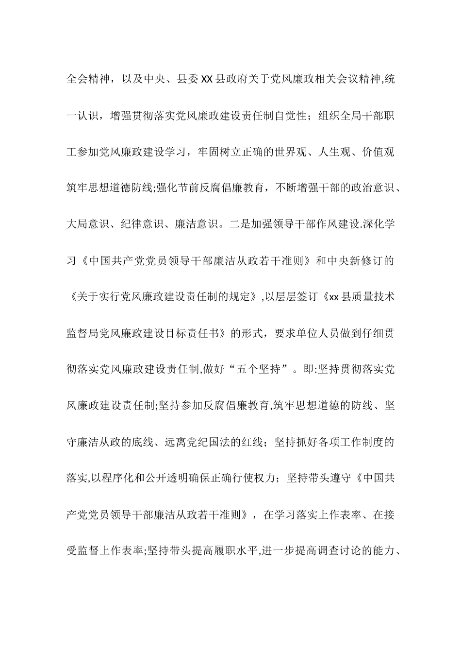 乡镇质监局全年党风廉政建设工作总结_第3页