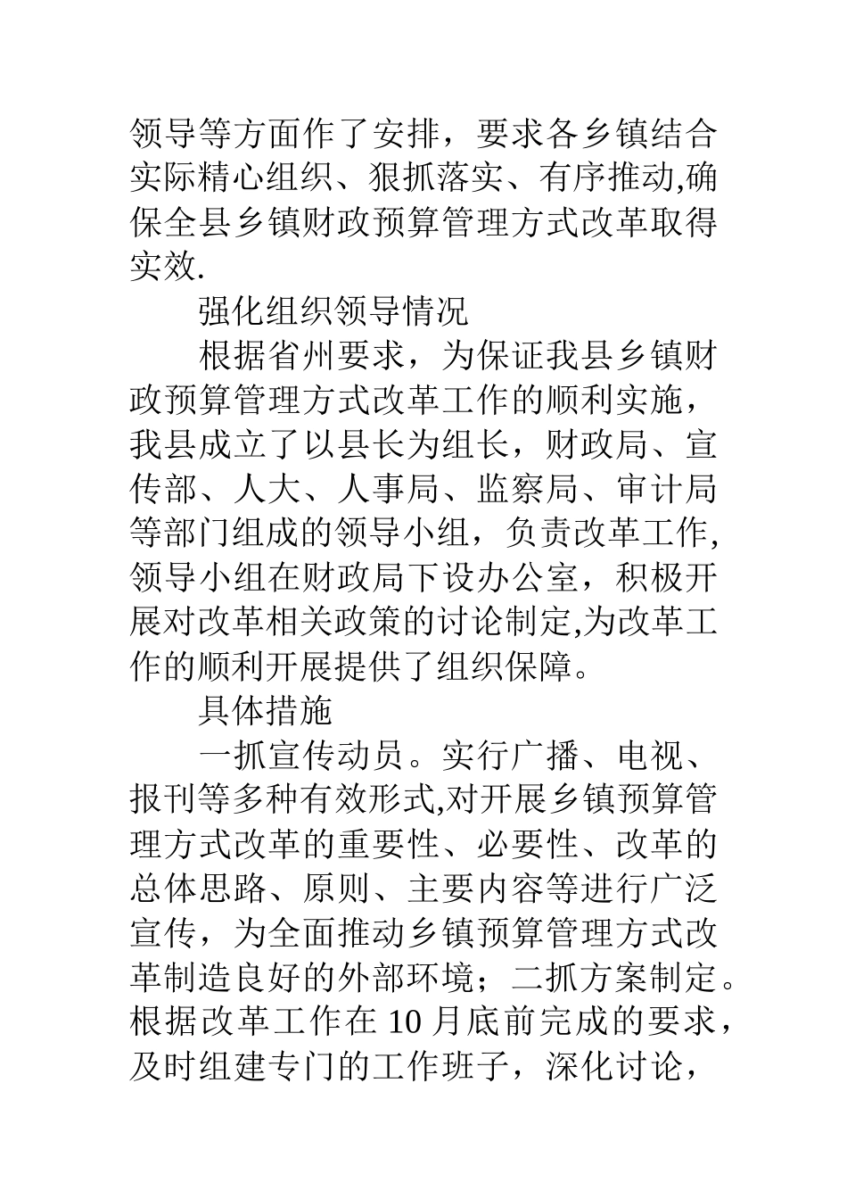 乡镇财政预算改革工作总结_第2页