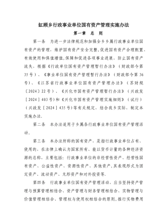 乡镇资产管理办法范本的精选文档