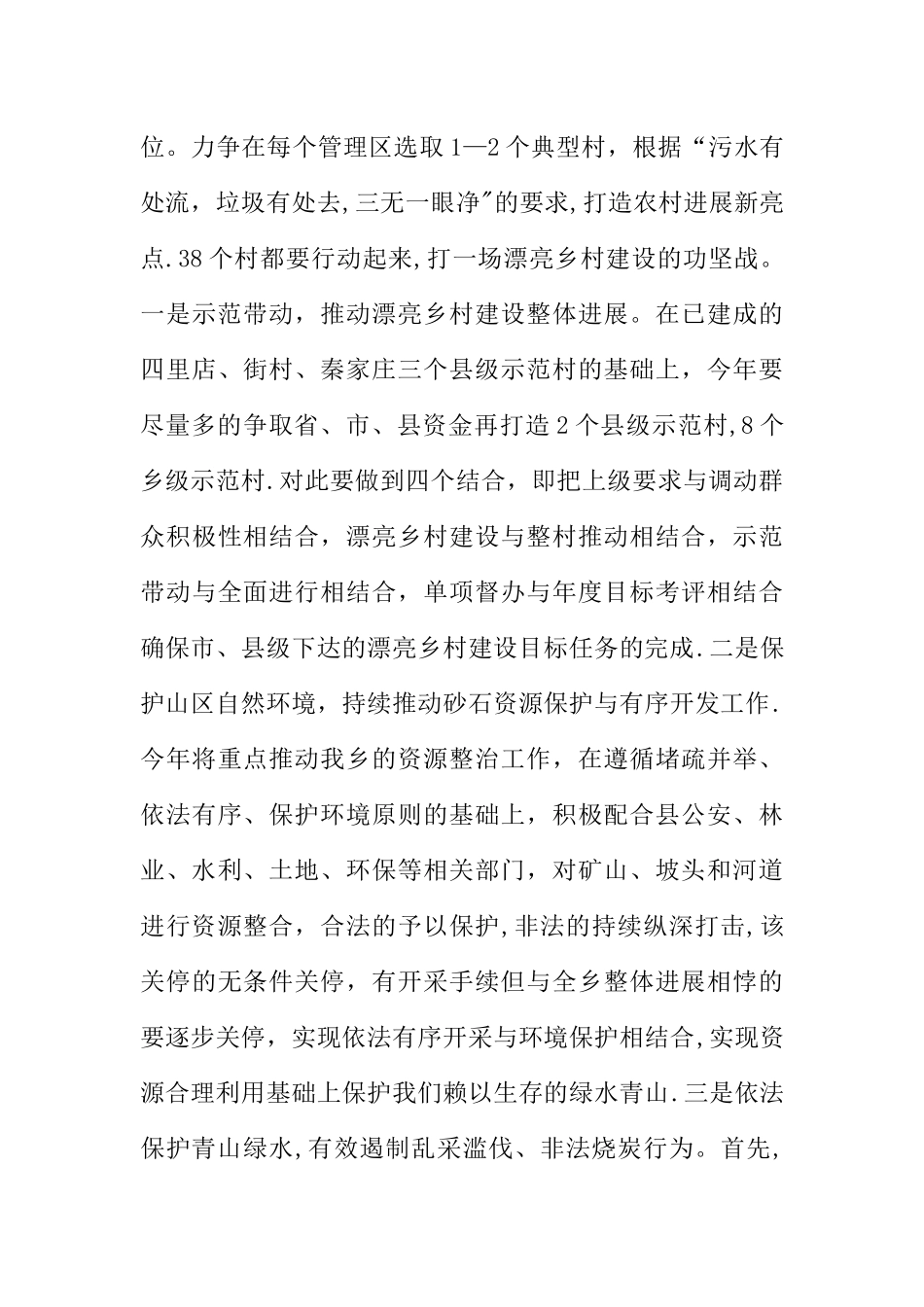 乡镇贯彻落实全县经济工作会议和三级干部会议精神情况汇报_第3页