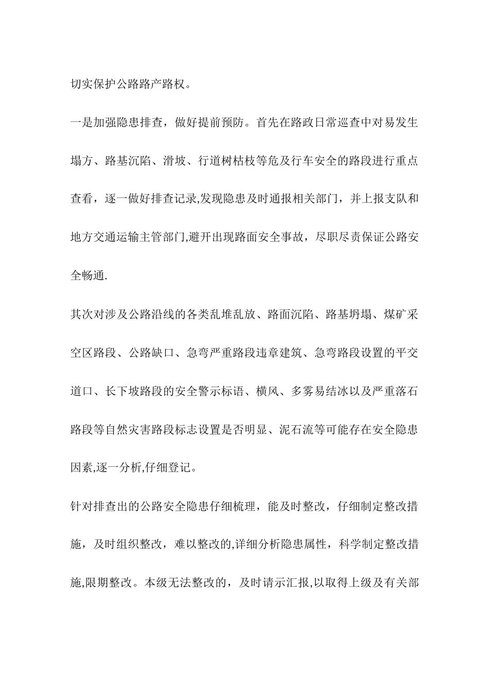 乡镇路政管理年度工作总结_第2页