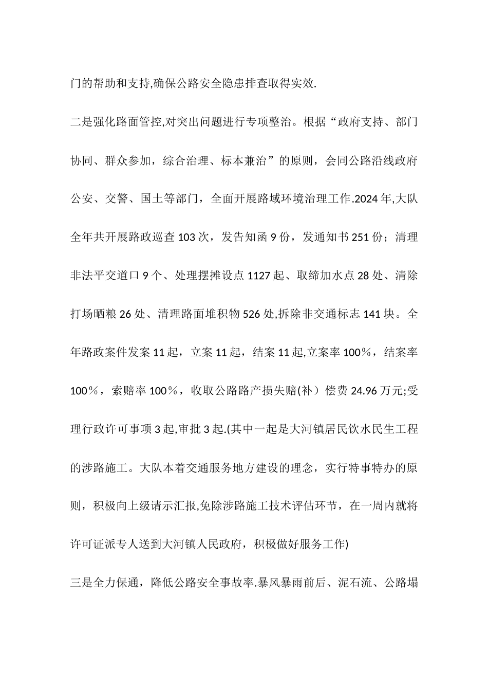 乡镇路政管理年度工作总结_第3页