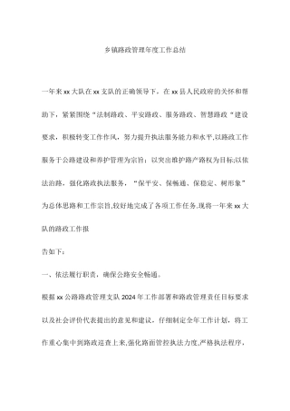 乡镇路政管理年度工作总结