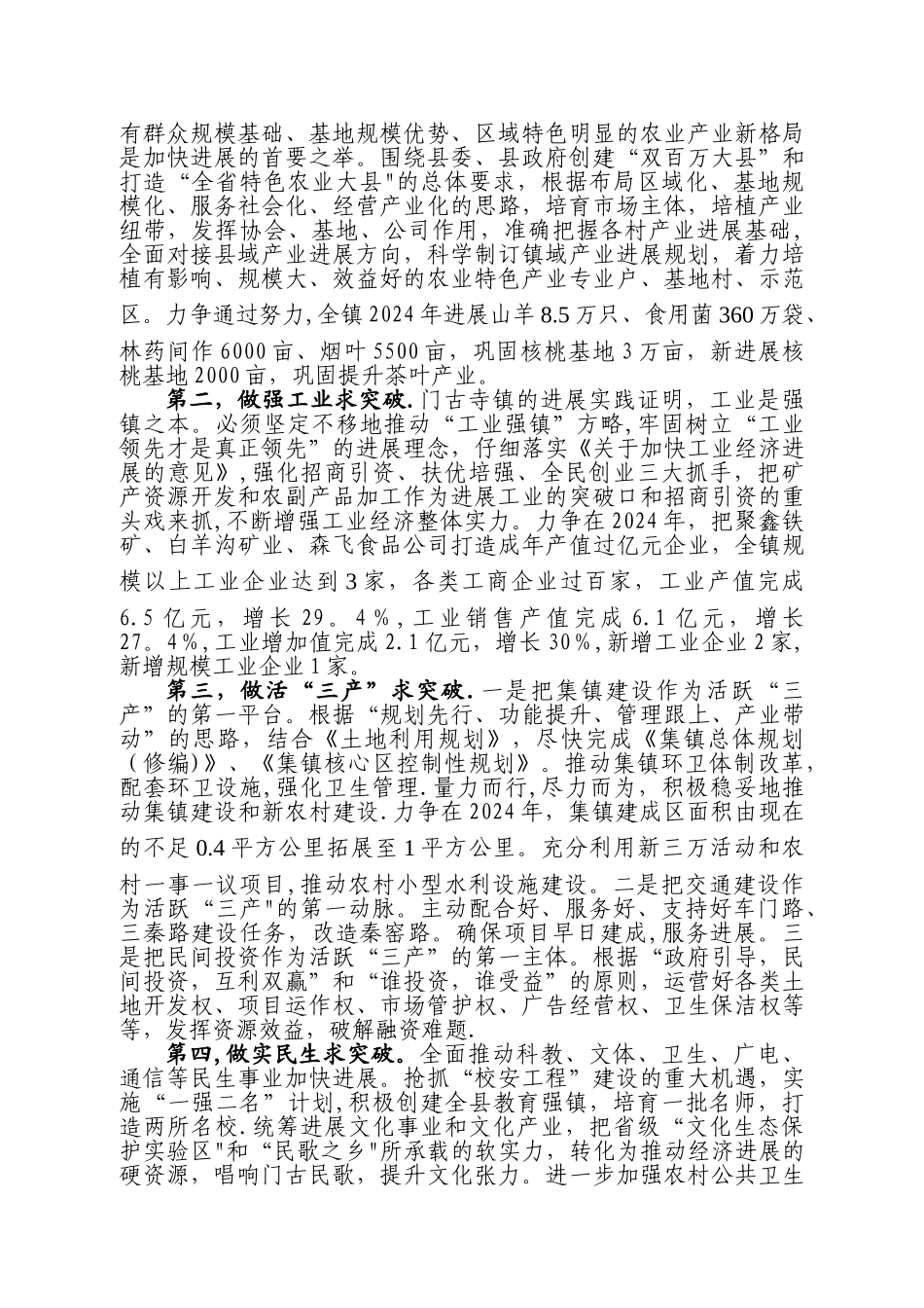 乡镇贯彻落实委经济工作会议情况汇报_第2页