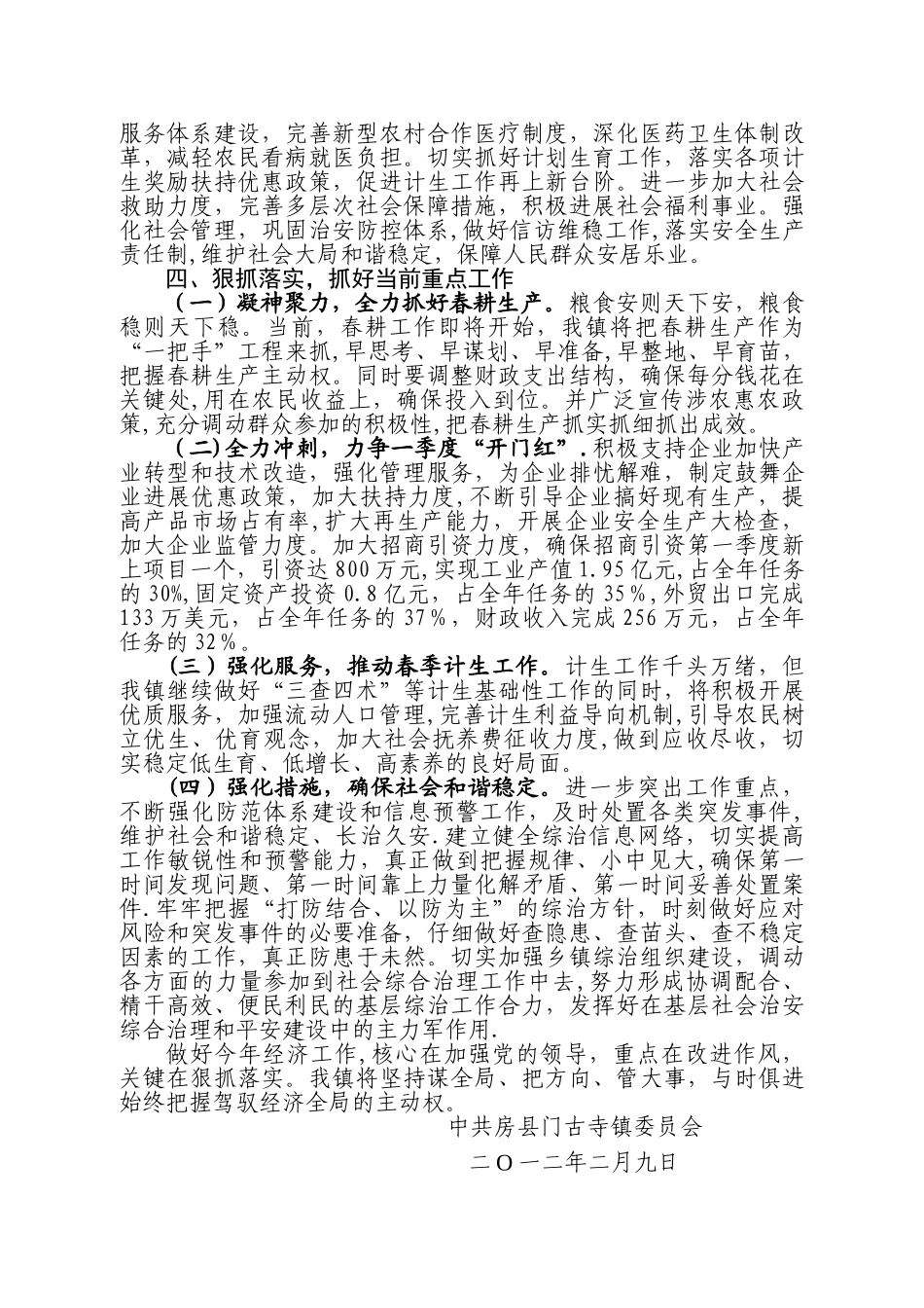 乡镇贯彻落实委经济工作会议情况汇报_第3页