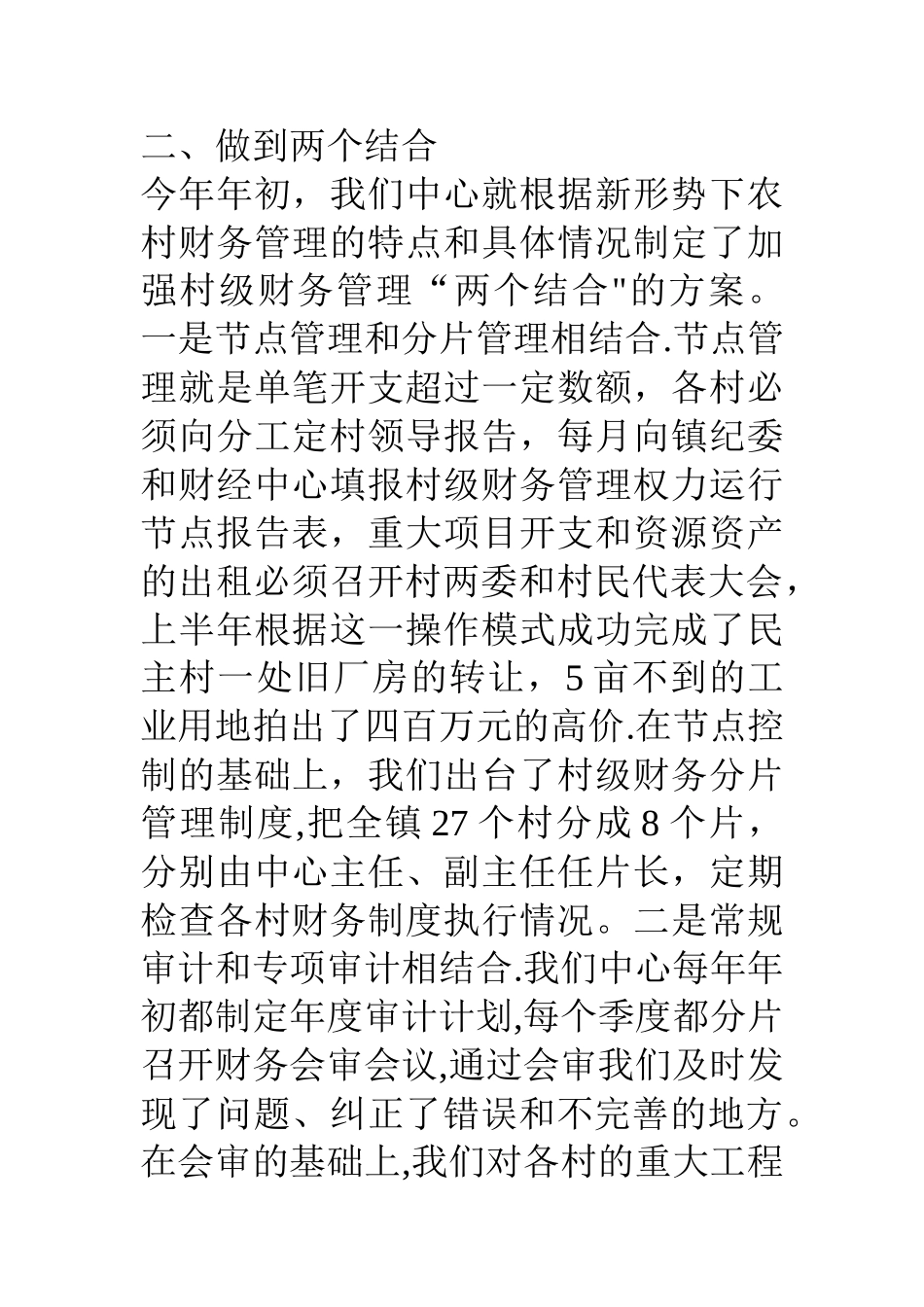 乡镇财经中心上半年工作总结_第2页