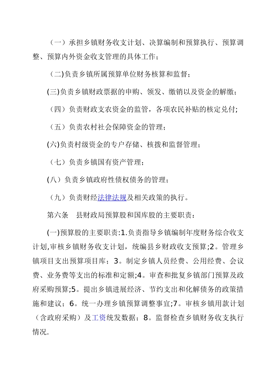 乡镇财政预算管理实施细则_第2页