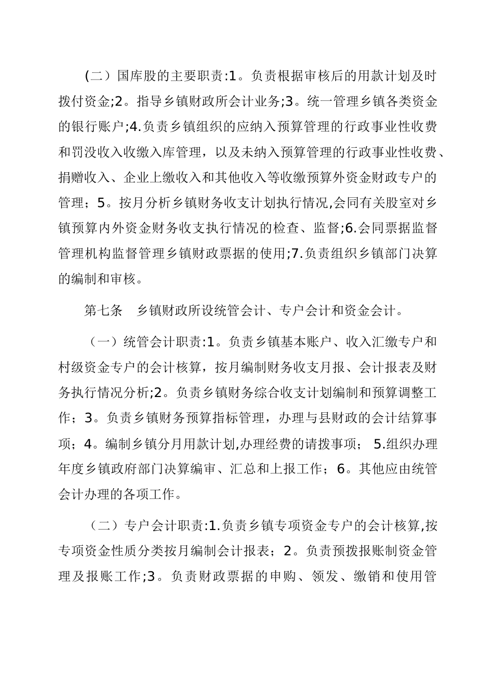 乡镇财政预算管理实施细则_第3页