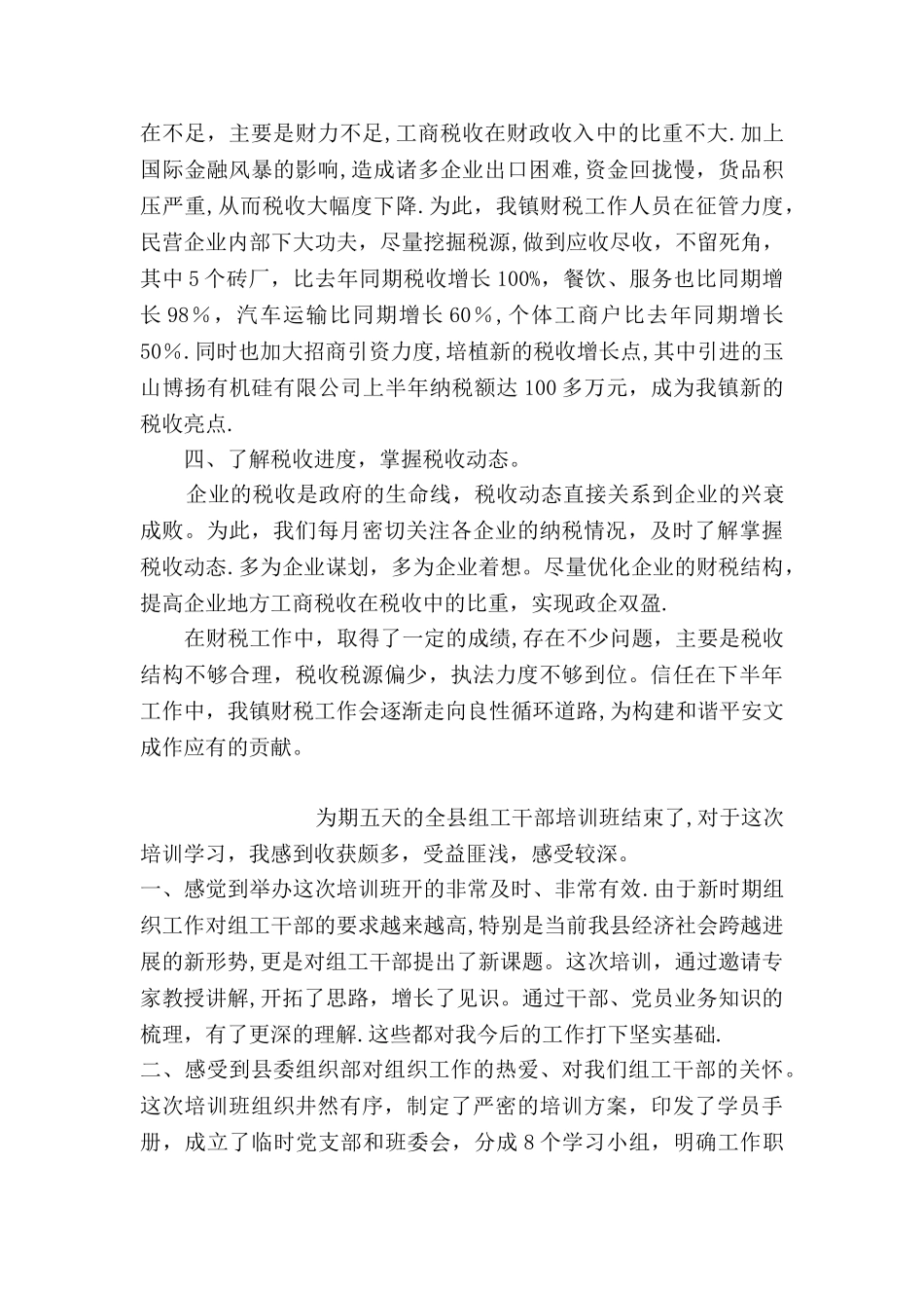 乡镇财税工作总结_第2页