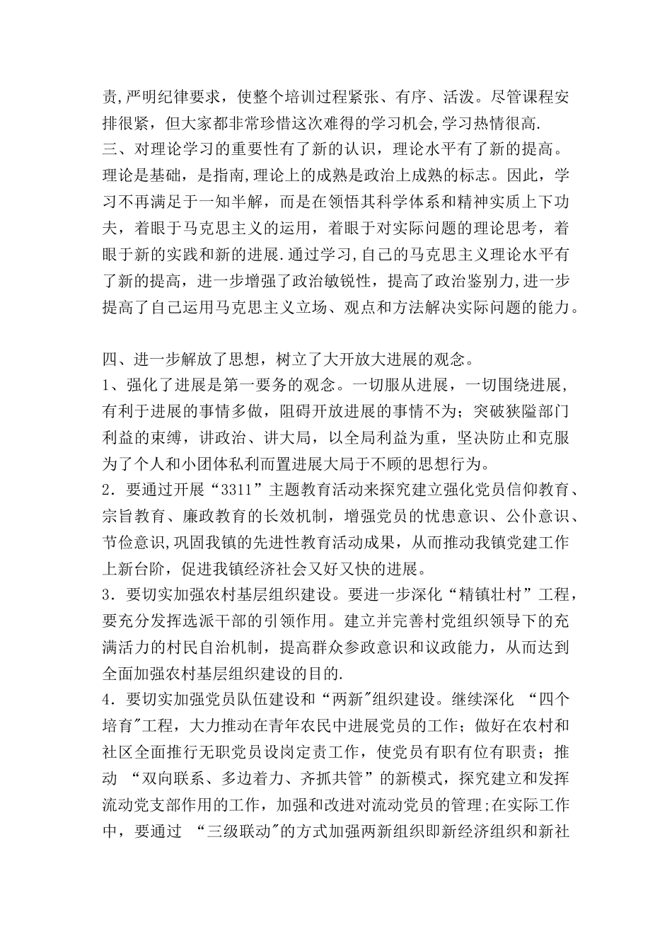 乡镇财税工作总结_第3页