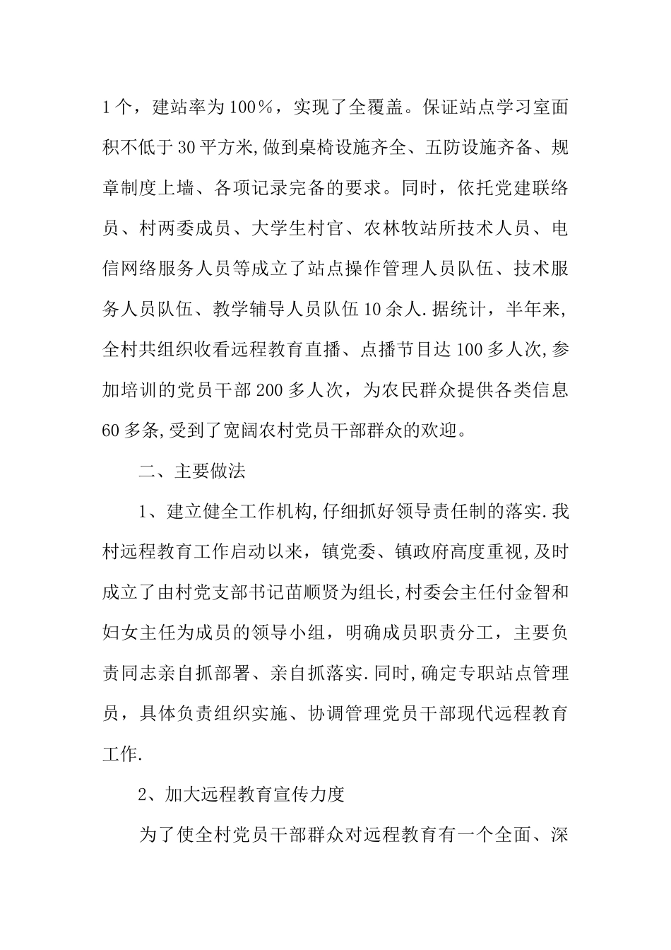 乡镇远程教育工作总结_第2页