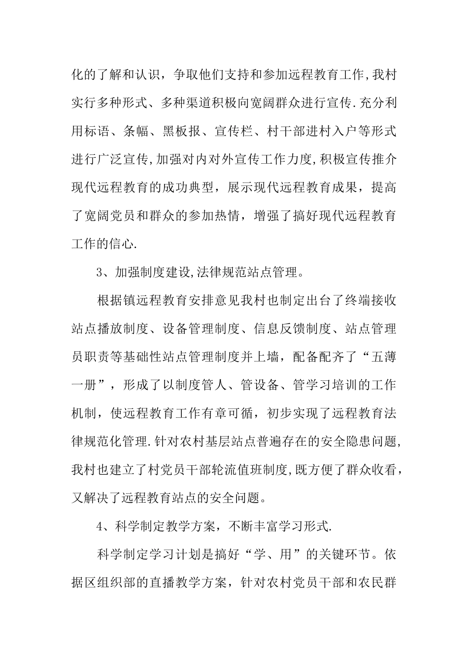 乡镇远程教育工作总结_第3页