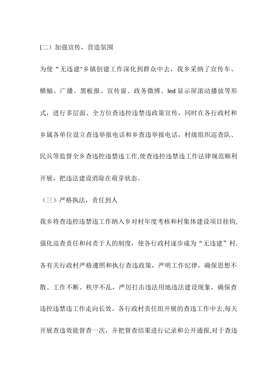 乡镇违法建设整治工作总结_第2页