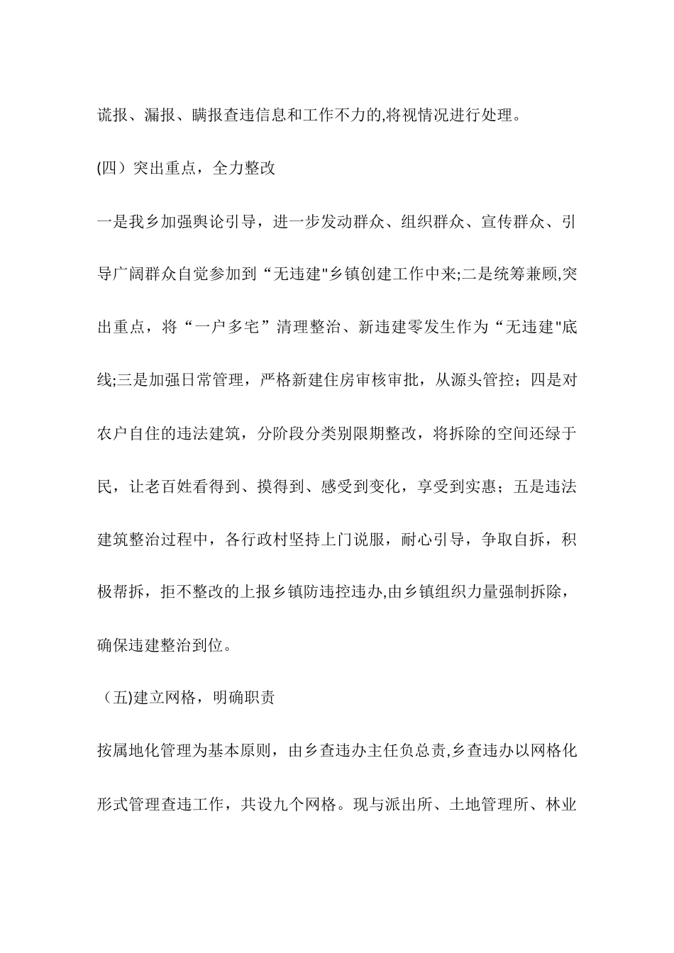 乡镇违法建设整治工作总结_第3页