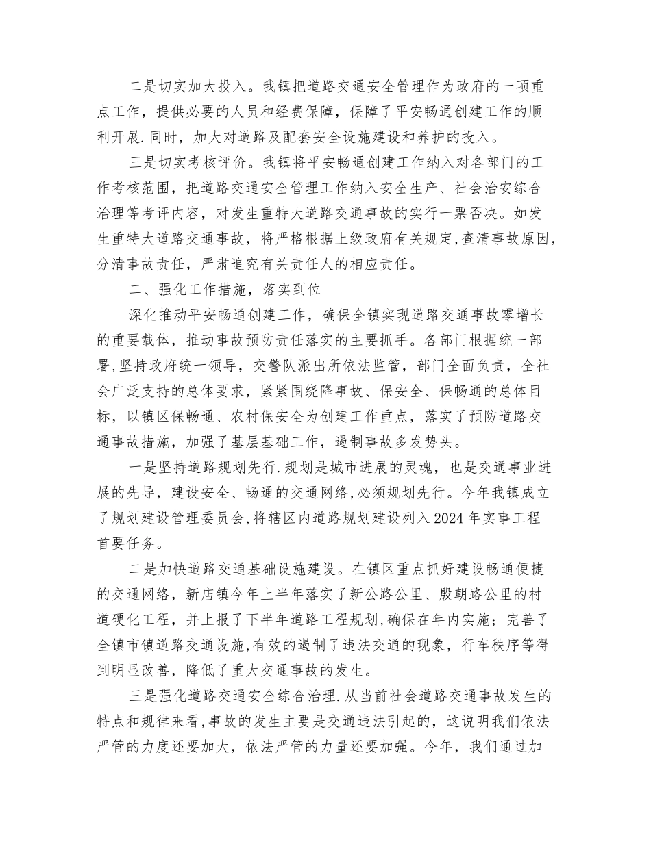 乡镇道路交通安全工作总结_第2页