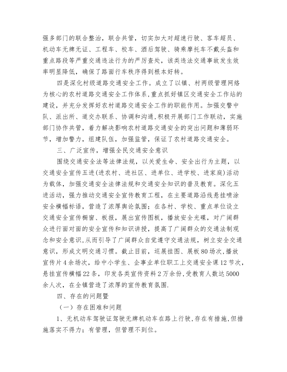 乡镇道路交通安全工作总结_第3页