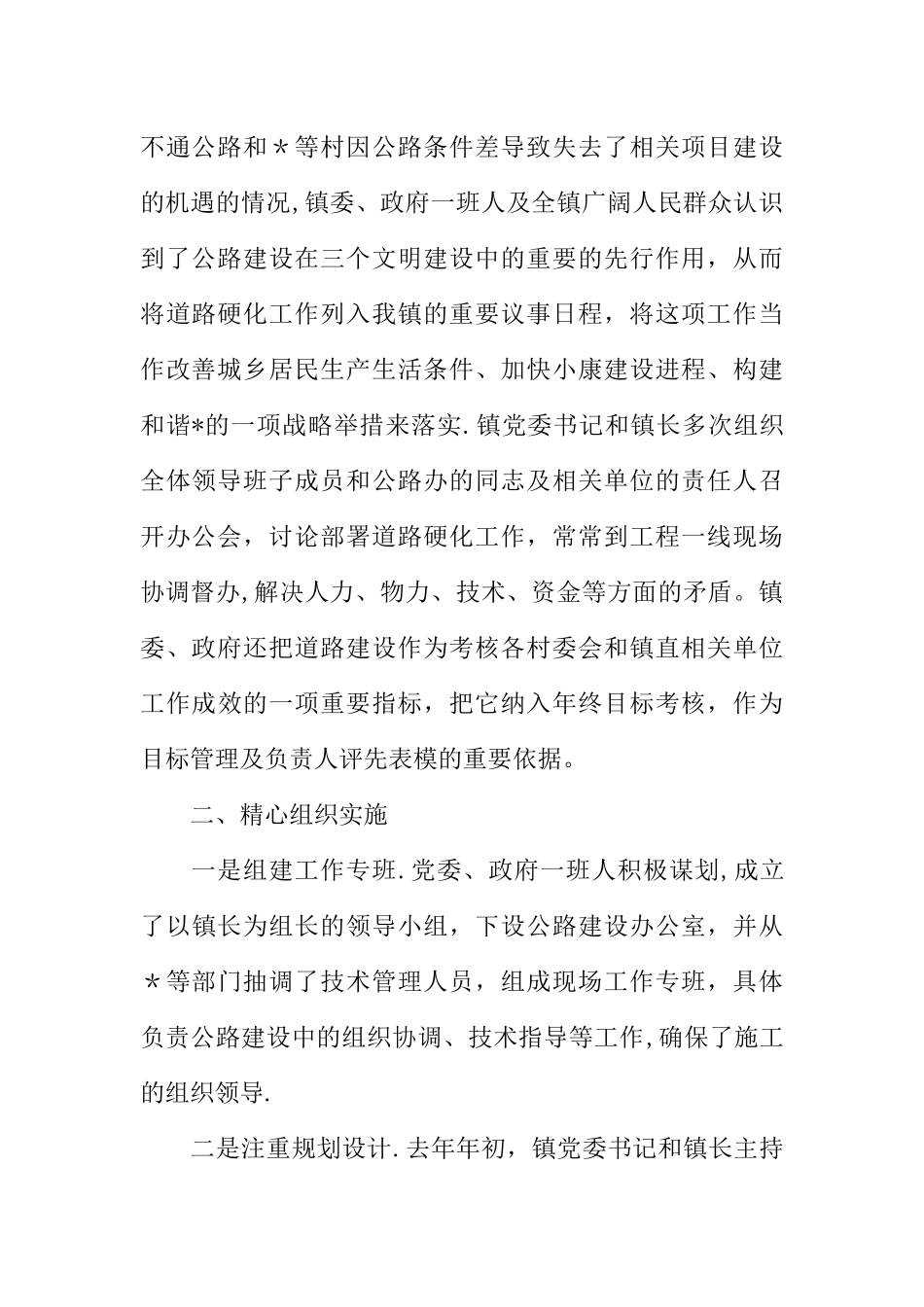 乡镇道路硬化工作汇报_第2页