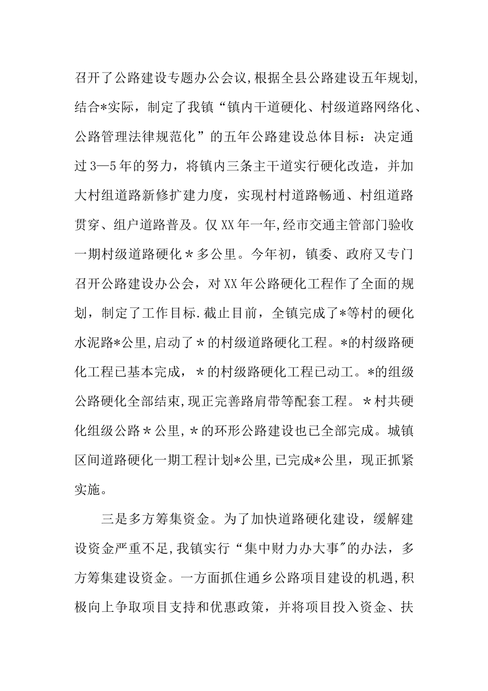 乡镇道路硬化工作汇报_第3页