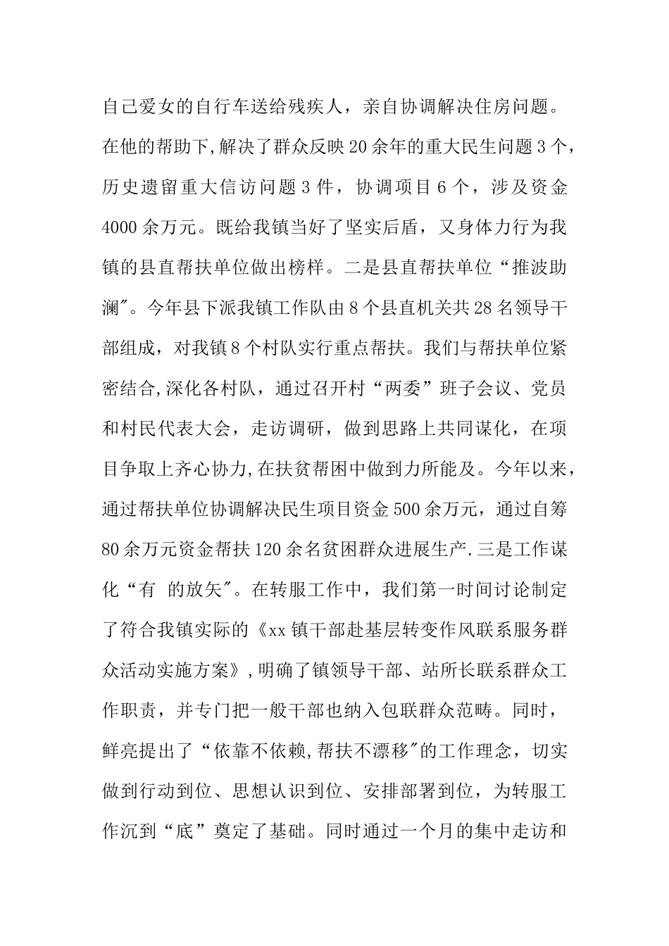 乡镇转变作风服务群众工作经验交流材料_第2页