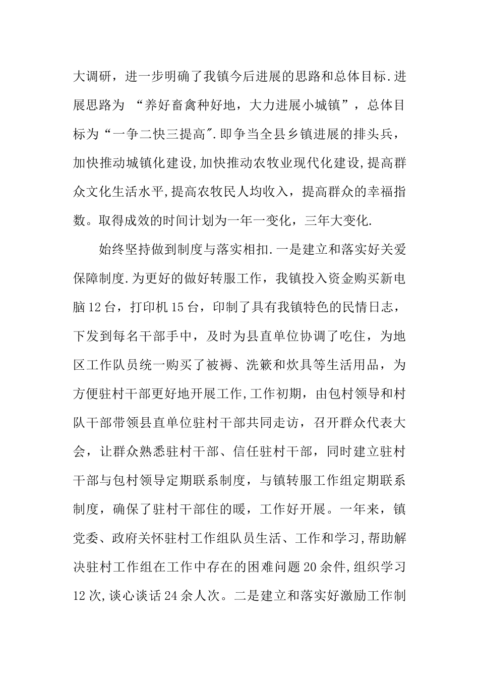 乡镇转变作风服务群众工作经验交流材料_第3页