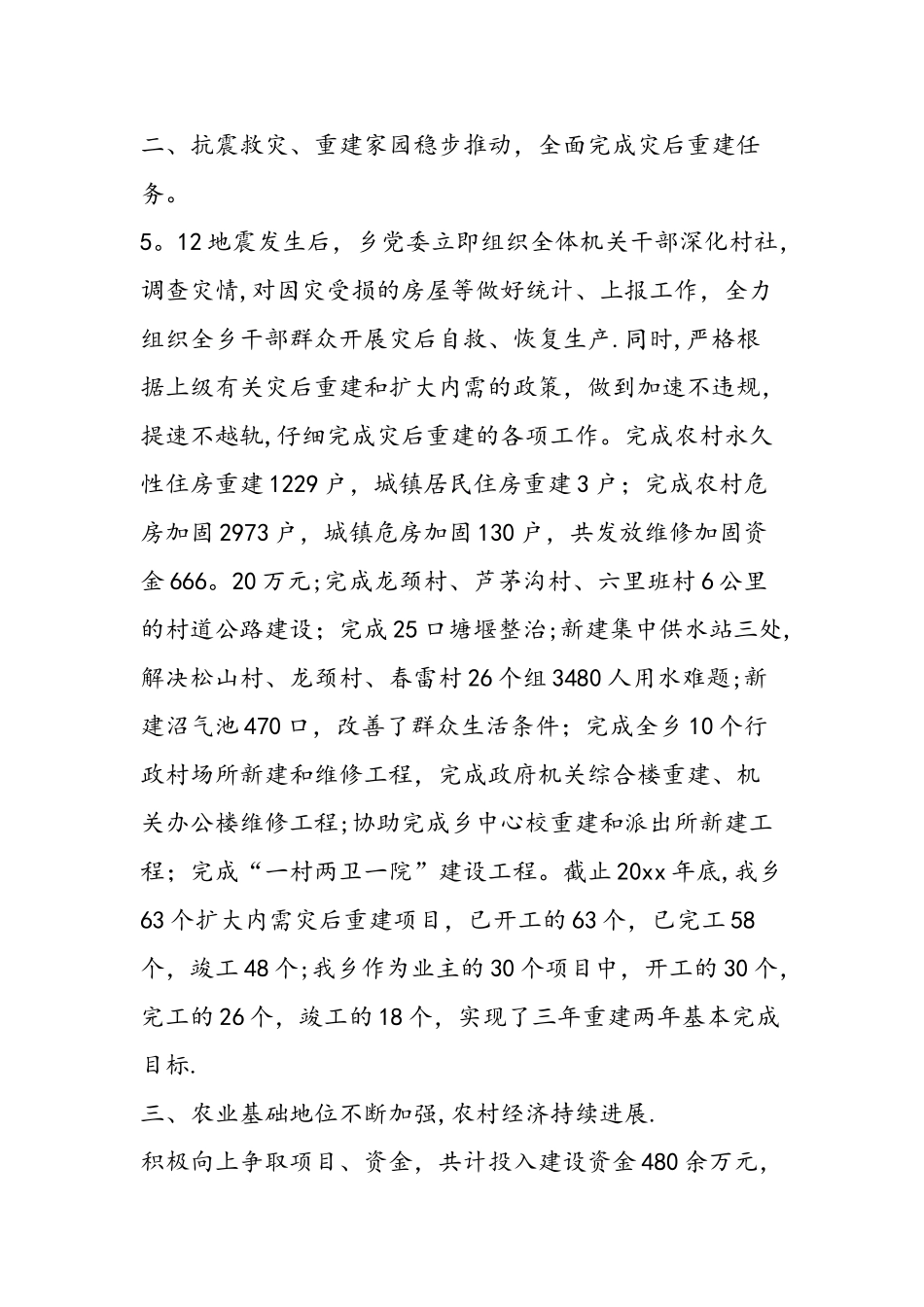 乡镇过去五年工作总结及未来五年工作打算_第2页