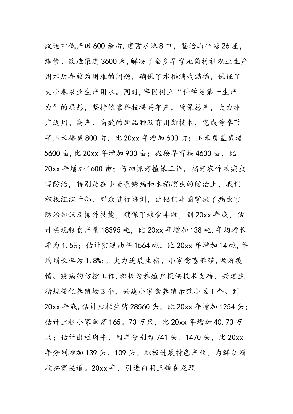 乡镇过去五年工作总结及未来五年工作打算_第3页