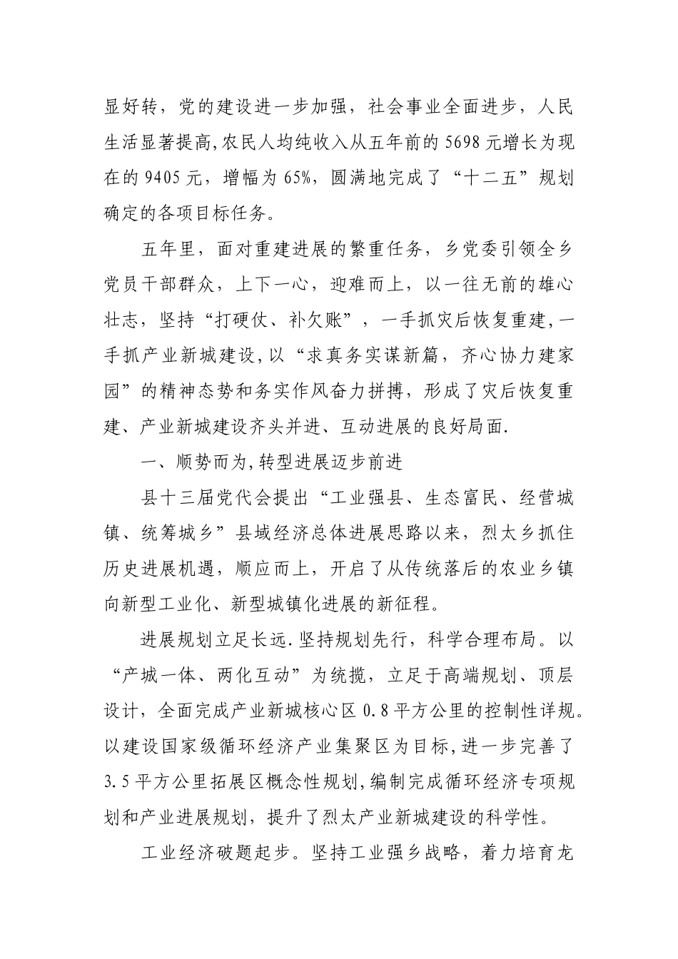 乡镇近五年来工作总结及今年五年工作规划_第2页