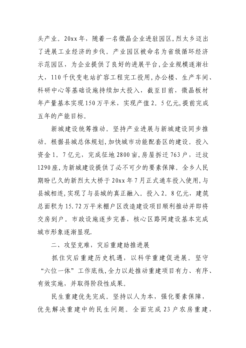 乡镇近五年来工作总结及今年五年工作规划_第3页