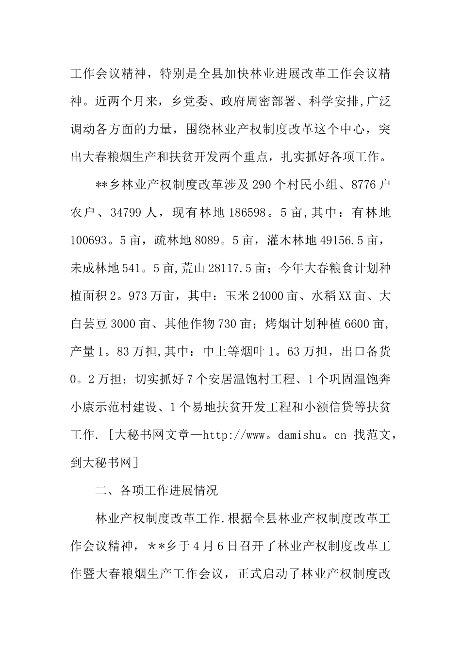 乡镇重点工作进展情况汇报材料_第2页