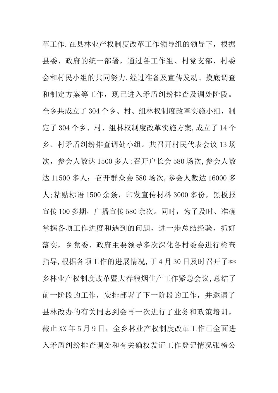 乡镇重点工作进展情况汇报材料_第3页