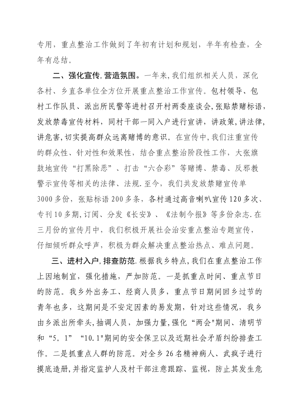 乡镇重点整治年度工作总结_第2页