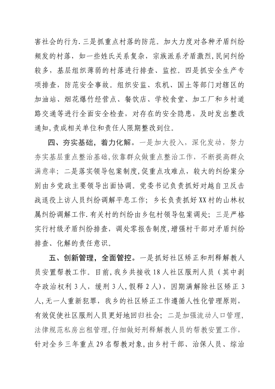 乡镇重点整治年度工作总结_第3页