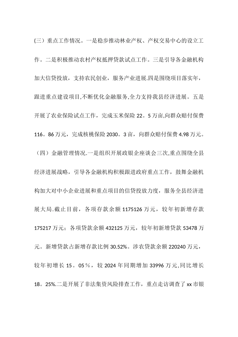 乡镇金融办年度工作总结_第2页