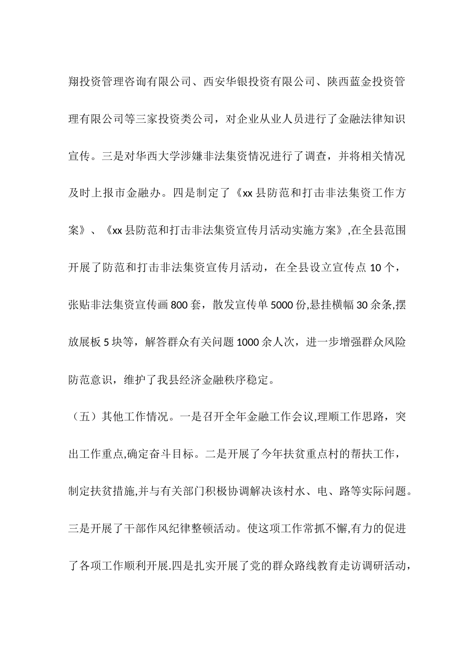 乡镇金融办年度工作总结_第3页