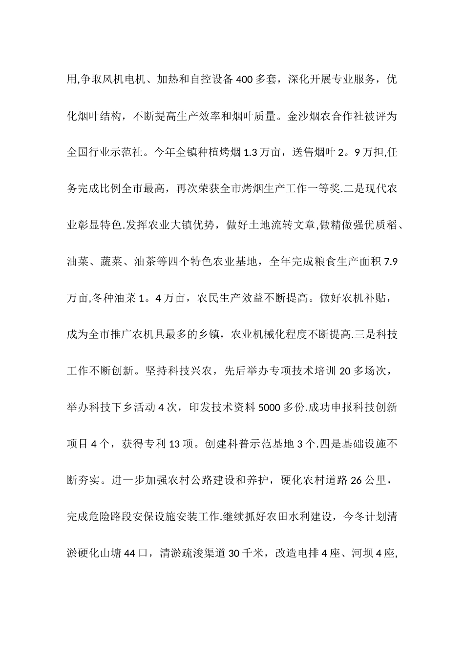 乡镇重点项目年度工作总结_第3页