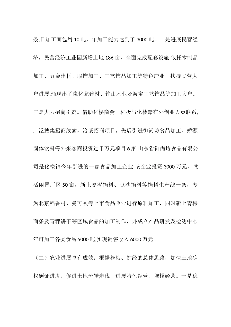 乡镇重点基层事务工作总结_第2页